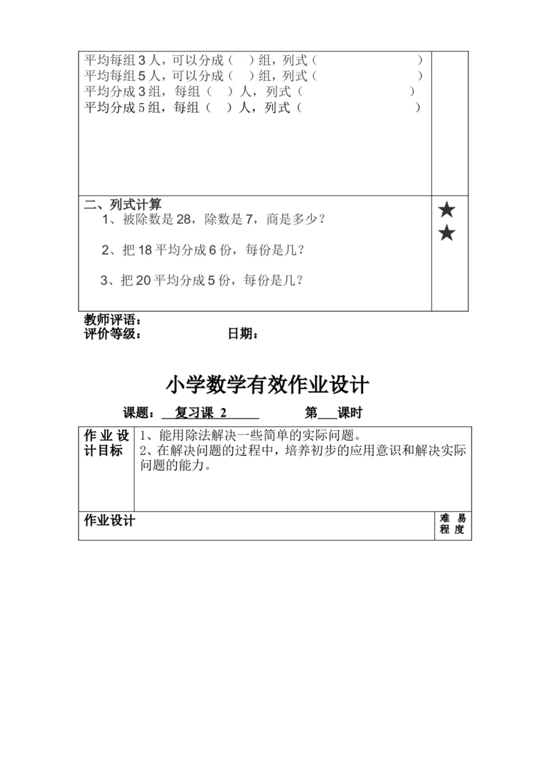 二年级上册数学角的专项练习_二年级上下册资料_小学二年级学习资料-25年更新版_2-03、小学二年级数学上册_2-3-2、练习题、作业、试题、试卷_通用