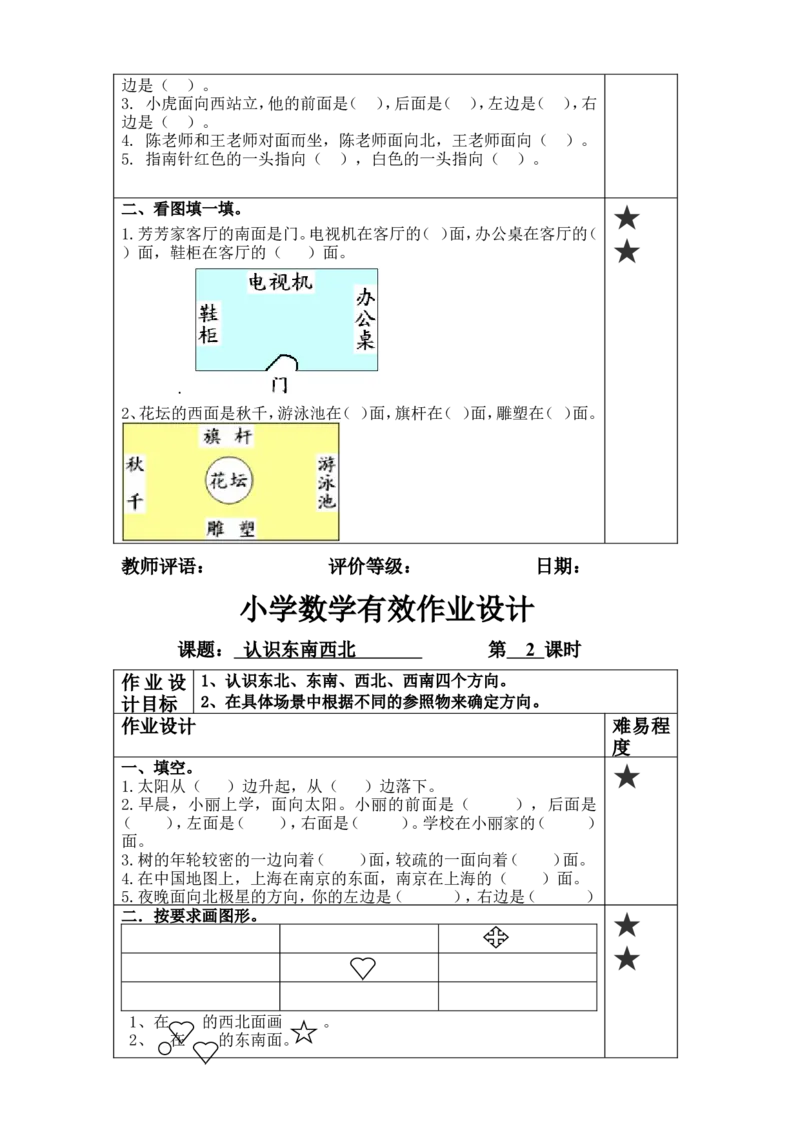 二年级上册数学角的专项练习_二年级上下册资料_小学二年级学习资料-25年更新版_2-03、小学二年级数学上册_2-3-2、练习题、作业、试题、试卷_通用