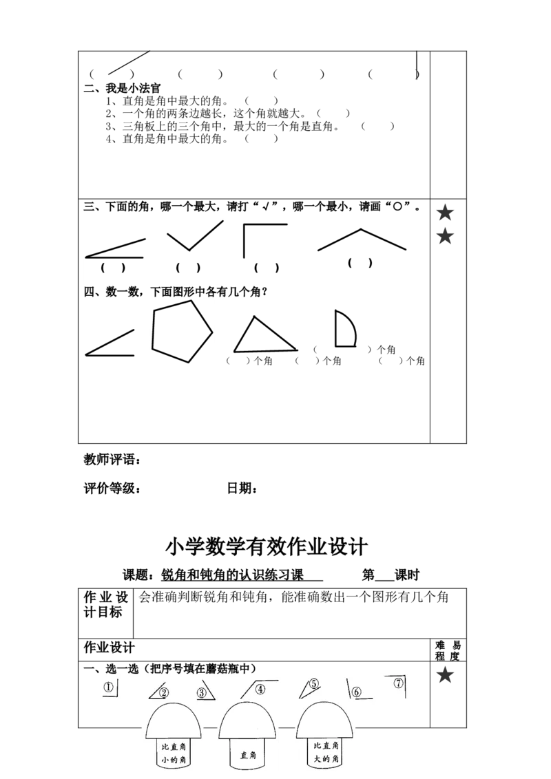 二年级上册数学角的专项练习_二年级上下册资料_小学二年级学习资料-25年更新版_2-03、小学二年级数学上册_2-3-2、练习题、作业、试题、试卷_通用