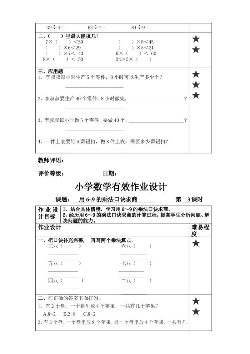 二年级上册数学角的专项练习_二年级上下册资料_小学二年级学习资料-25年更新版_2-03、小学二年级数学上册_2-3-2、练习题、作业、试题、试卷_通用