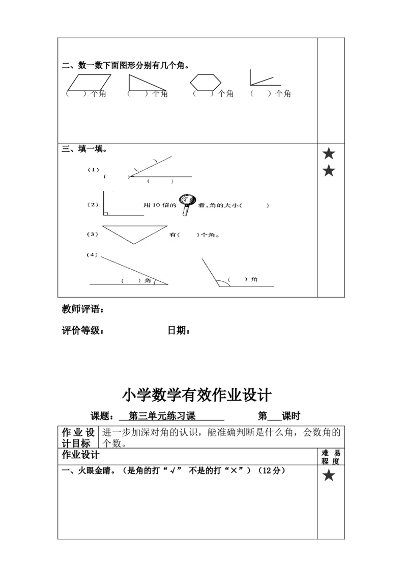 二年级上册数学角的专项练习_二年级上下册资料_小学二年级学习资料-25年更新版_2-03、小学二年级数学上册_2-3-2、练习题、作业、试题、试卷_通用