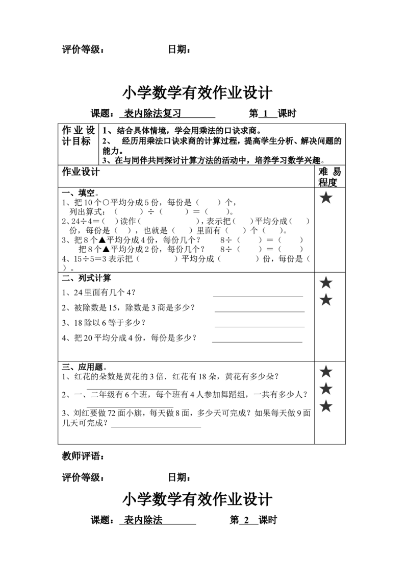 二年级上册数学角的专项练习_二年级上下册资料_小学二年级学习资料-25年更新版_2-03、小学二年级数学上册_2-3-2、练习题、作业、试题、试卷_通用