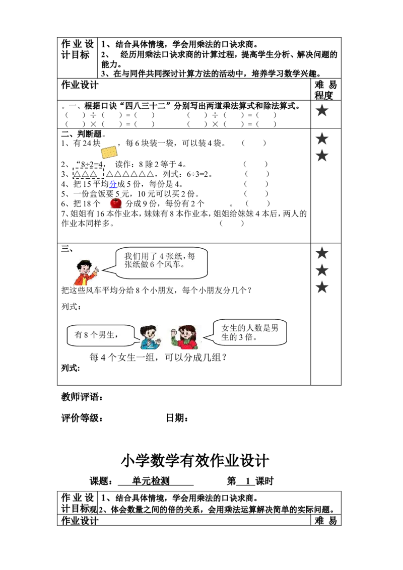 二年级上册数学角的专项练习_二年级上下册资料_小学二年级学习资料-25年更新版_2-03、小学二年级数学上册_2-3-2、练习题、作业、试题、试卷_通用