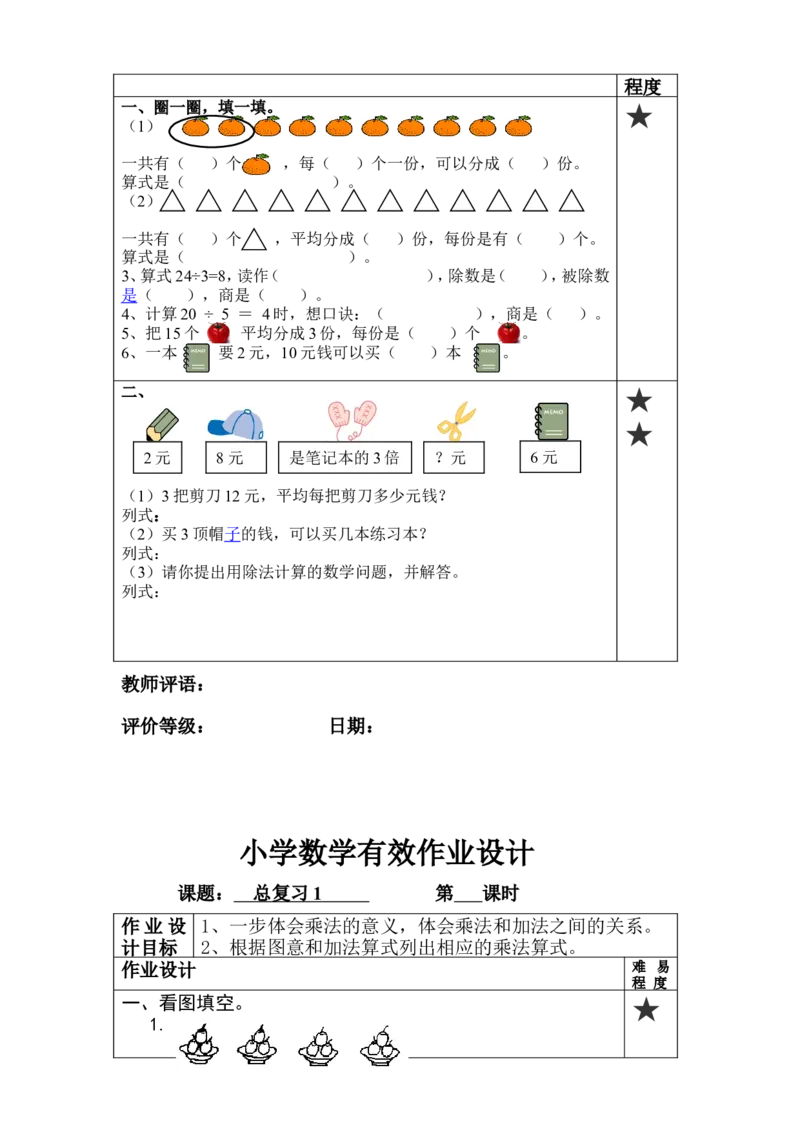 二年级上册数学角的专项练习_二年级上下册资料_小学二年级学习资料-25年更新版_2-03、小学二年级数学上册_2-3-2、练习题、作业、试题、试卷_通用
