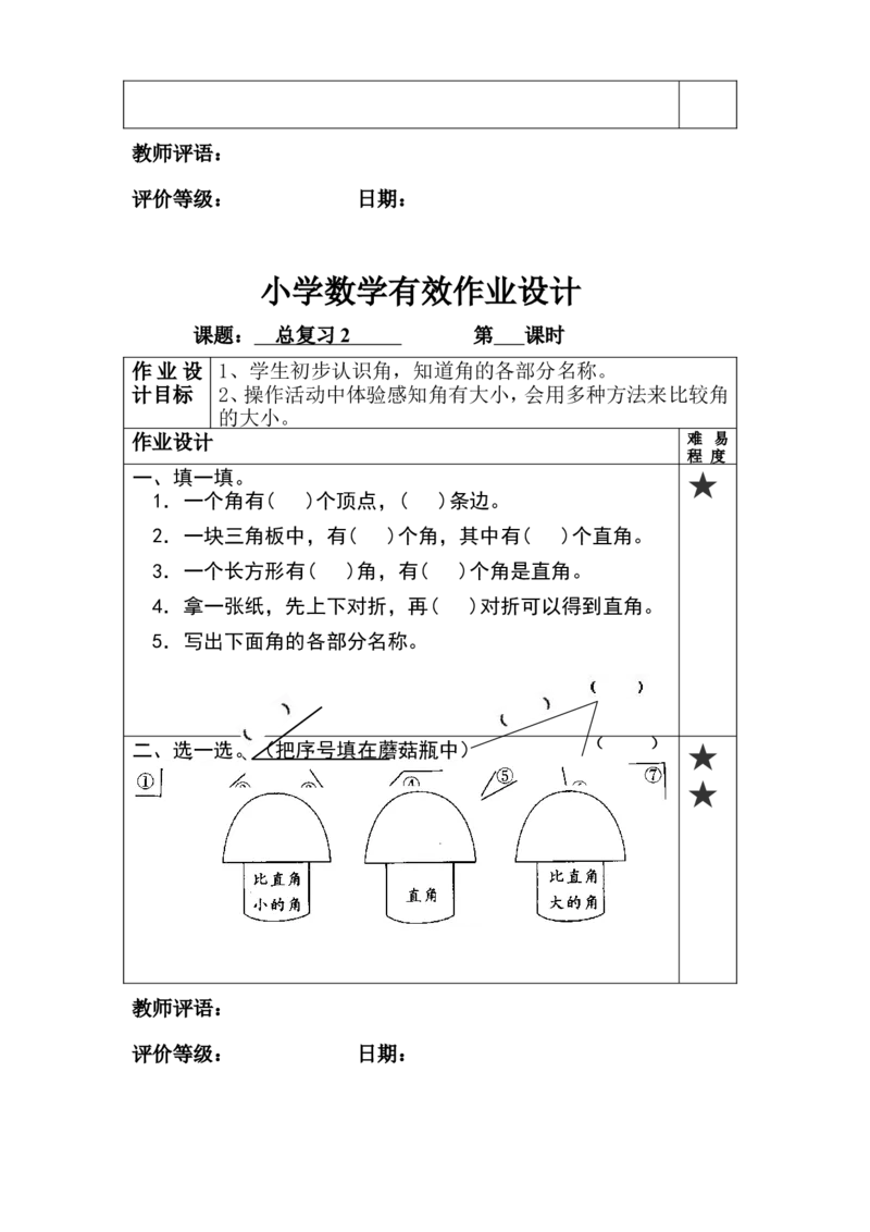 二年级上册数学角的专项练习_二年级上下册资料_小学二年级学习资料-25年更新版_2-03、小学二年级数学上册_2-3-2、练习题、作业、试题、试卷_通用