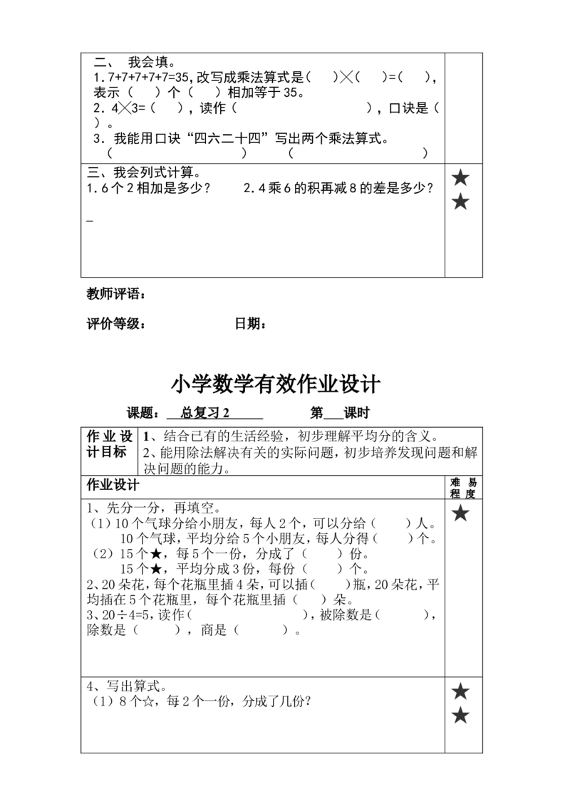 二年级上册数学角的专项练习_二年级上下册资料_小学二年级学习资料-25年更新版_2-03、小学二年级数学上册_2-3-2、练习题、作业、试题、试卷_通用