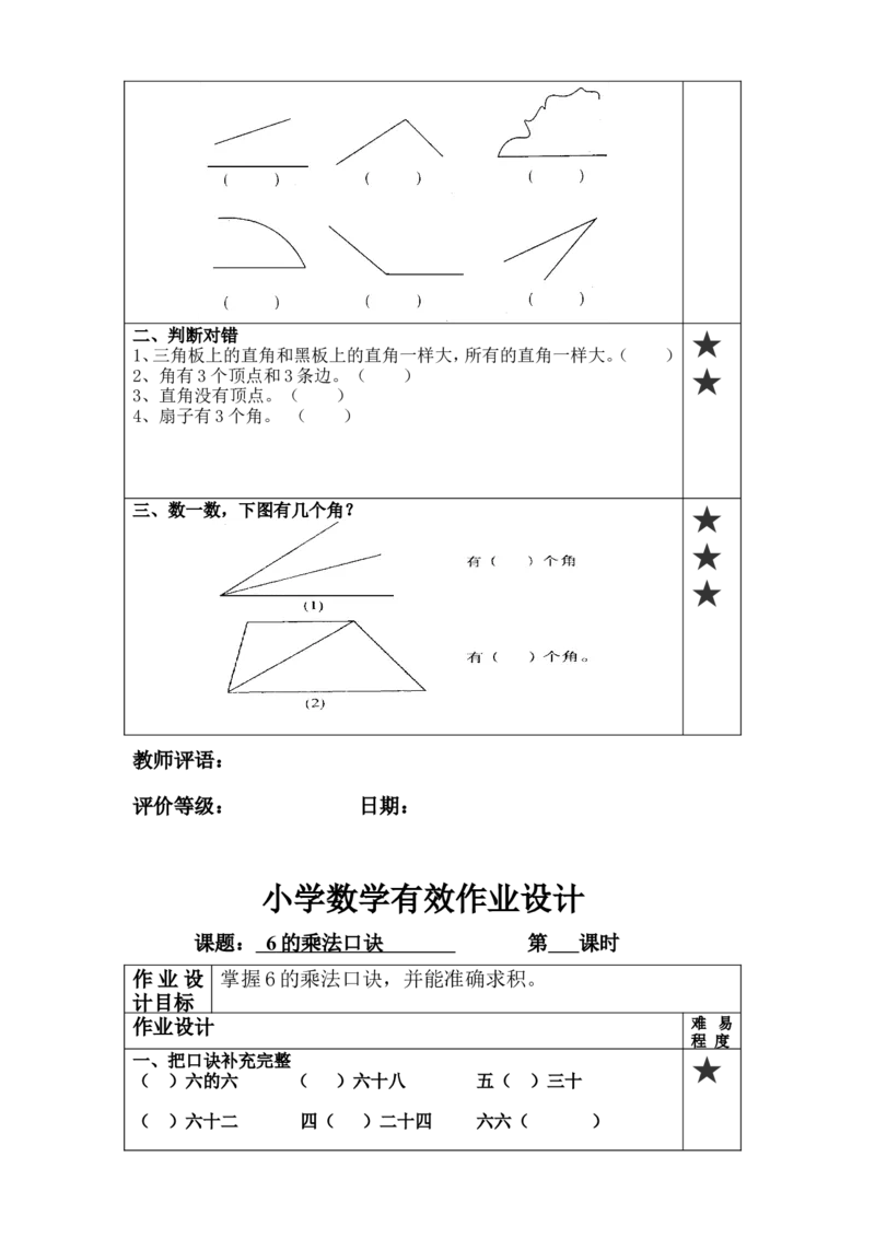 二年级上册数学角的专项练习_二年级上下册资料_小学二年级学习资料-25年更新版_2-03、小学二年级数学上册_2-3-2、练习题、作业、试题、试卷_通用