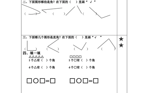 二年级上册数学角的专项练习_二年级上下册资料_小学二年级学习资料-25年更新版_2-03、小学二年级数学上册_2-3-2、练习题、作业、试题、试卷_通用