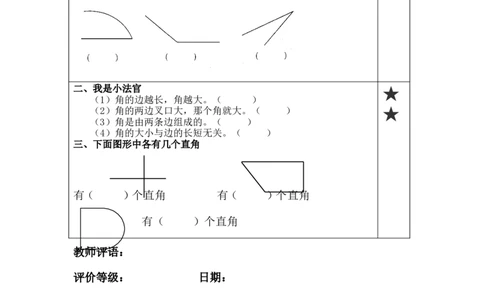 二年级上册数学角的专项练习_二年级上下册资料_小学二年级学习资料-25年更新版_2-03、小学二年级数学上册_2-3-2、练习题、作业、试题、试卷_通用