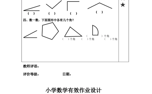 二年级上册数学角的专项练习_二年级上下册资料_小学二年级学习资料-25年更新版_2-03、小学二年级数学上册_2-3-2、练习题、作业、试题、试卷_通用