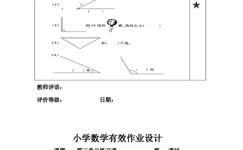 二年级上册数学角的专项练习_二年级上下册资料_小学二年级学习资料-25年更新版_2-03、小学二年级数学上册_2-3-2、练习题、作业、试题、试卷_通用