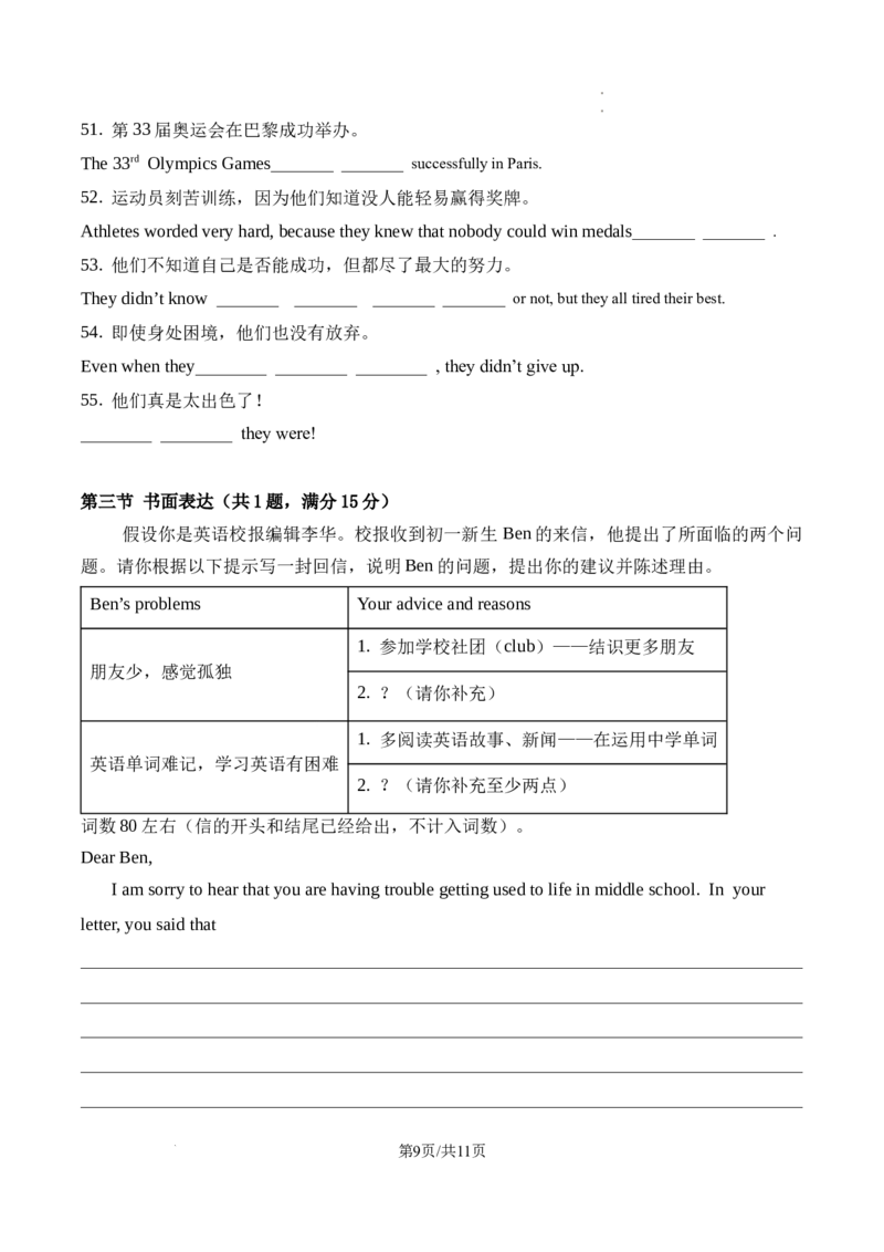 广东省广州大学附属中学2024-2025学年九年级上学期期中考试英语试题_广州九上月考+期中+期末+一模二模+中考真题_2024年秋九年级上学期期中考试试卷和答案解析