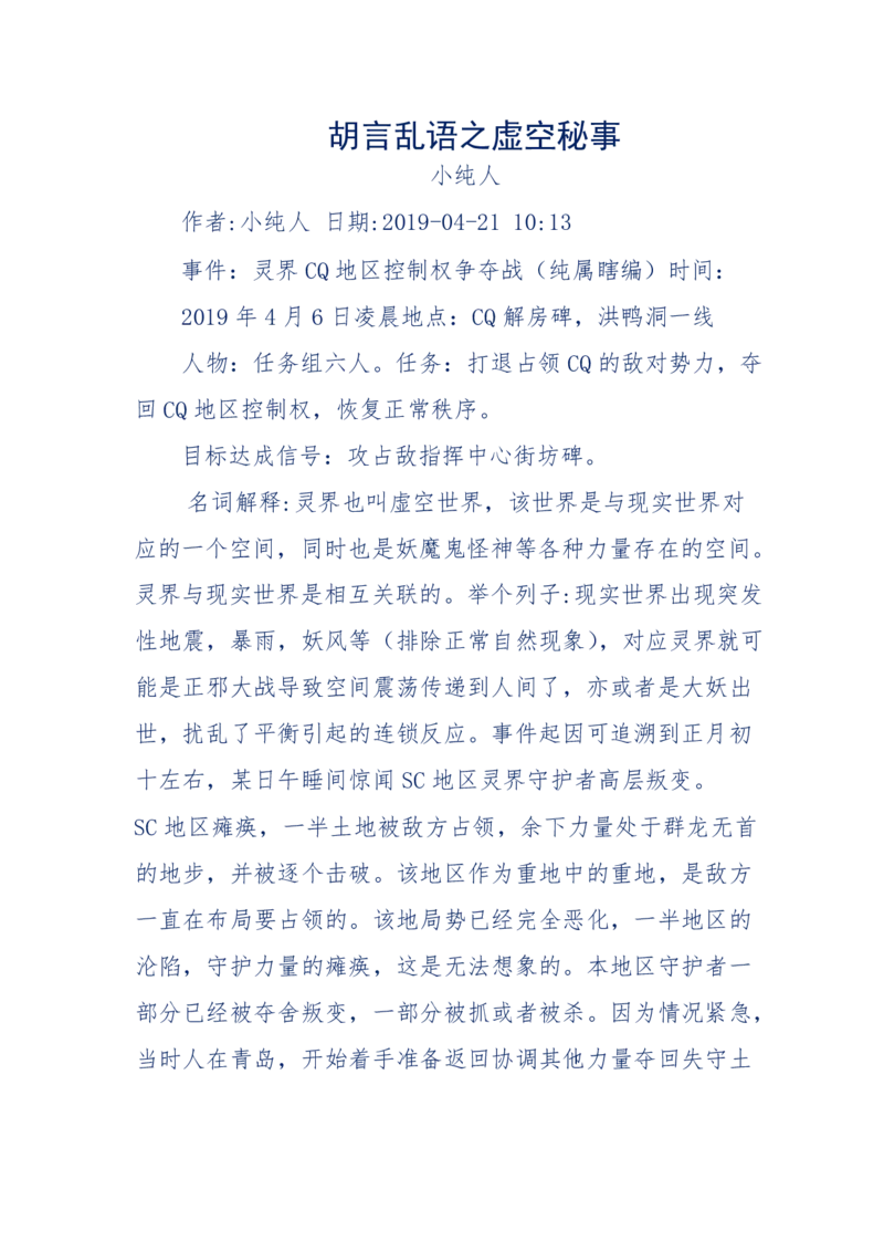 189-胡言乱语之虚空秘事_天涯神贴高阶合集_天涯神贴（无需解压版）_普通帖子