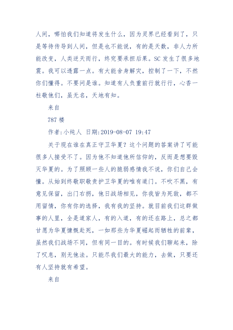 189-胡言乱语之虚空秘事_天涯神贴高阶合集_天涯神贴（无需解压版）_普通帖子