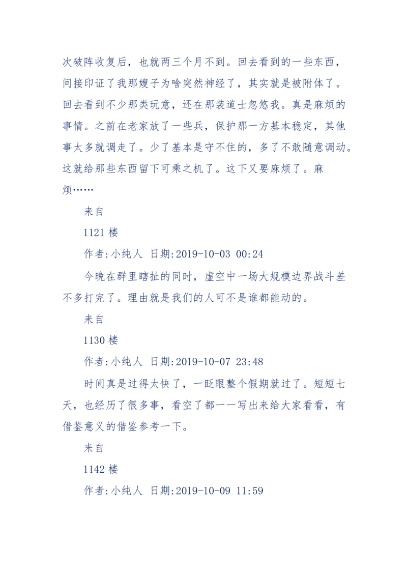 189-胡言乱语之虚空秘事_天涯神贴高阶合集_天涯神贴（无需解压版）_普通帖子