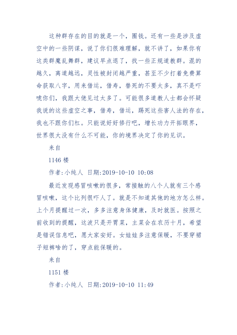 189-胡言乱语之虚空秘事_天涯神贴高阶合集_天涯神贴（无需解压版）_普通帖子