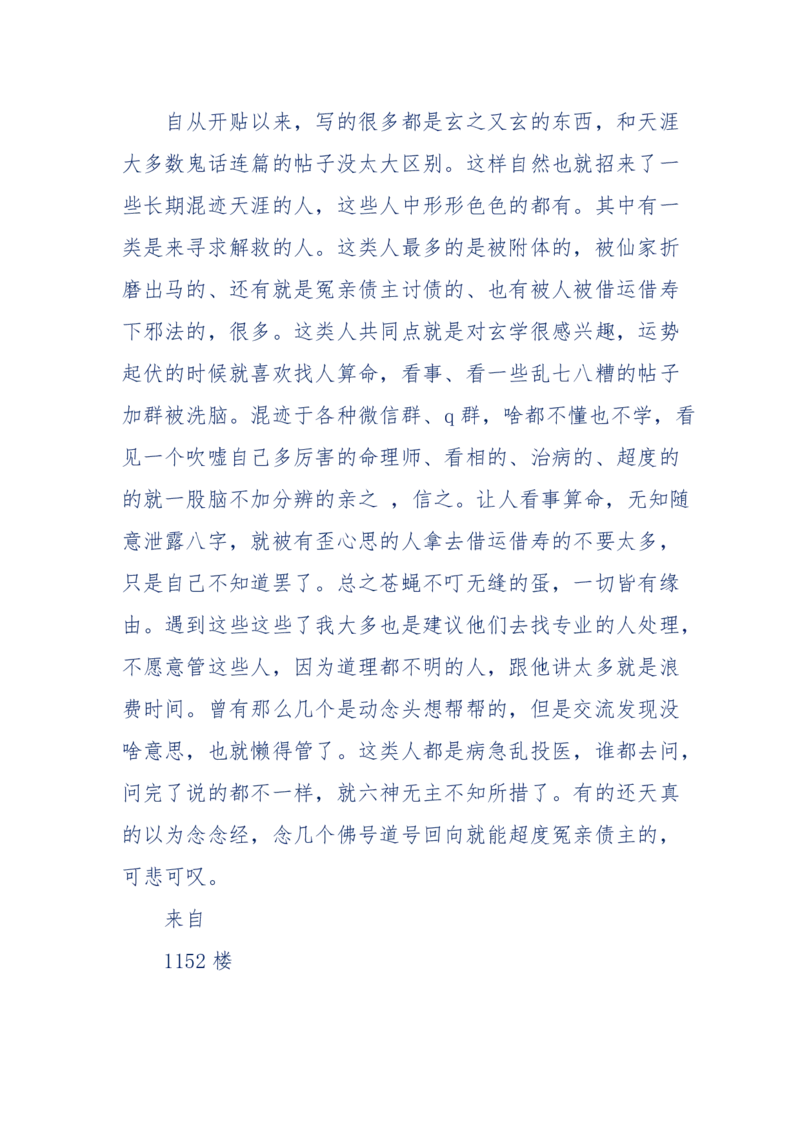 189-胡言乱语之虚空秘事_天涯神贴高阶合集_天涯神贴（无需解压版）_普通帖子