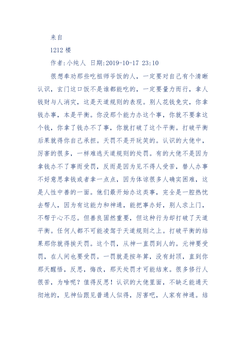 189-胡言乱语之虚空秘事_天涯神贴高阶合集_天涯神贴（无需解压版）_普通帖子