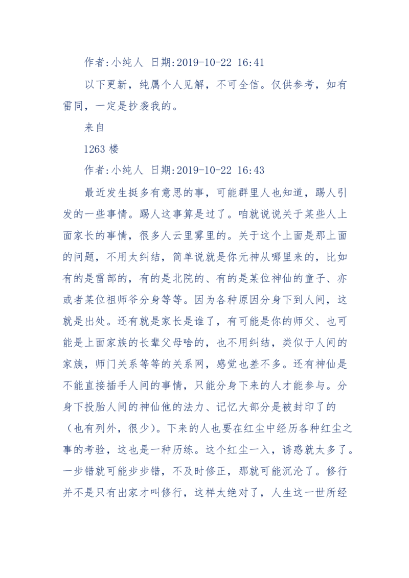 189-胡言乱语之虚空秘事_天涯神贴高阶合集_天涯神贴（无需解压版）_普通帖子