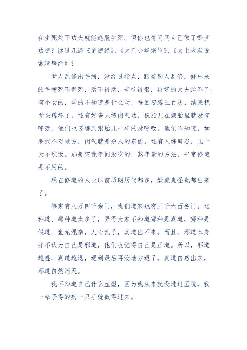 189-胡言乱语之虚空秘事_天涯神贴高阶合集_天涯神贴（无需解压版）_普通帖子