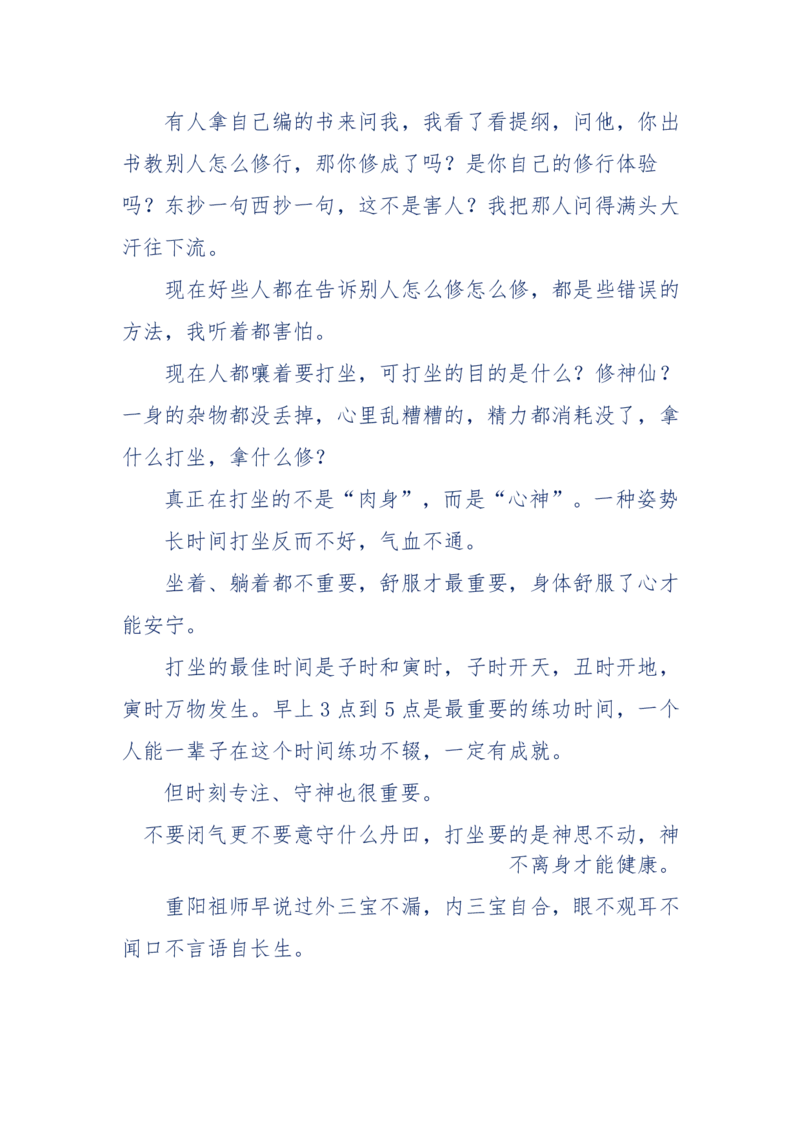 189-胡言乱语之虚空秘事_天涯神贴高阶合集_天涯神贴（无需解压版）_普通帖子