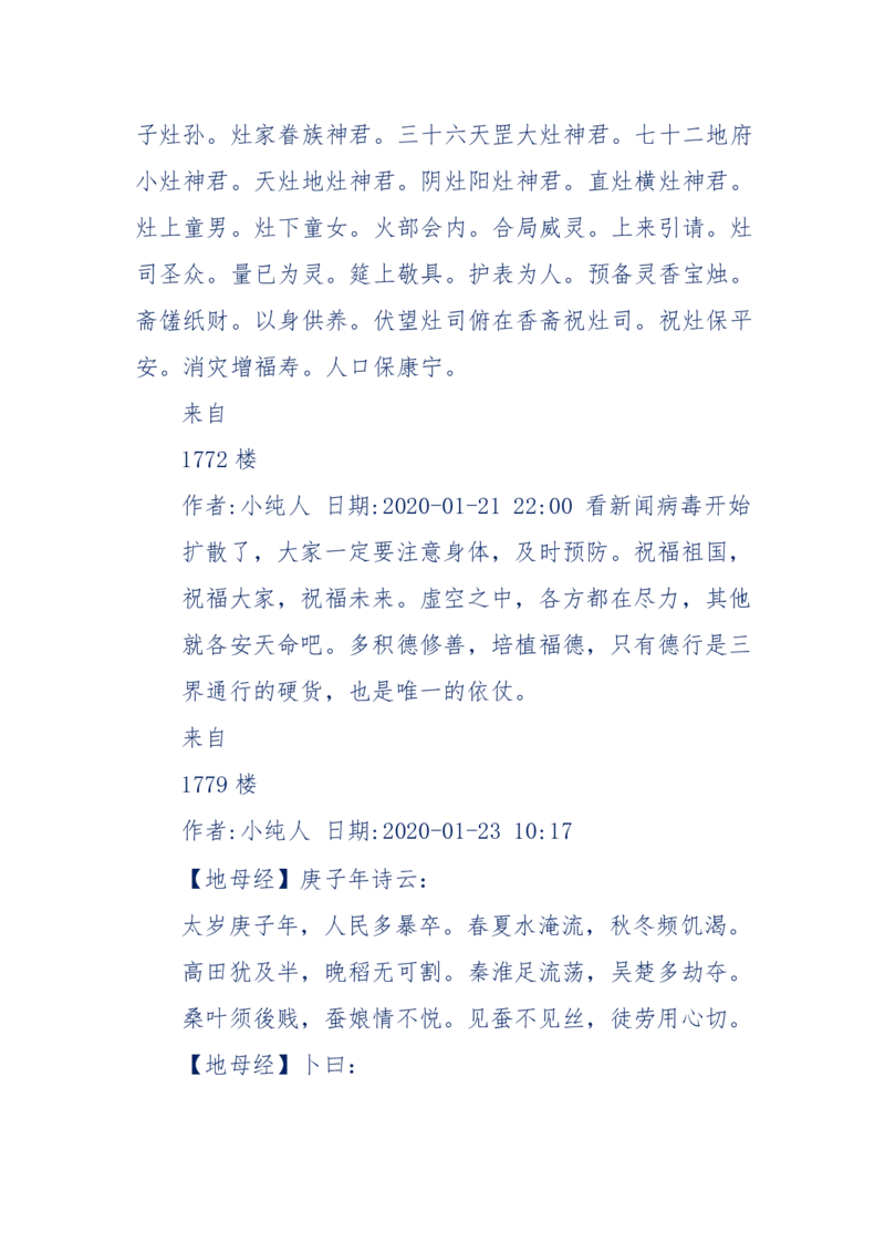 189-胡言乱语之虚空秘事_天涯神贴高阶合集_天涯神贴（无需解压版）_普通帖子