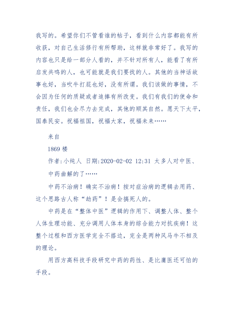 189-胡言乱语之虚空秘事_天涯神贴高阶合集_天涯神贴（无需解压版）_普通帖子
