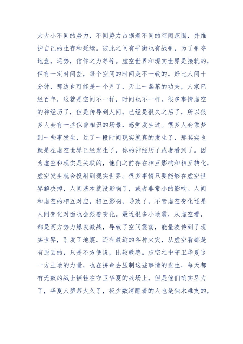 189-胡言乱语之虚空秘事_天涯神贴高阶合集_天涯神贴（无需解压版）_普通帖子