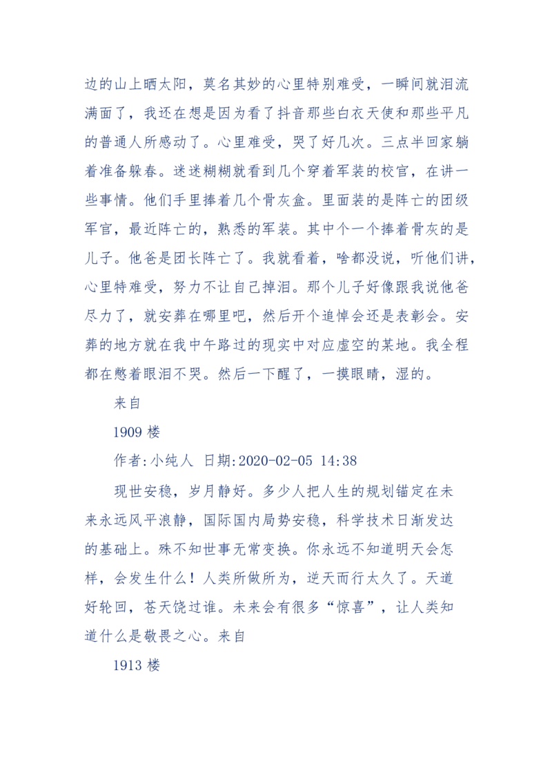 189-胡言乱语之虚空秘事_天涯神贴高阶合集_天涯神贴（无需解压版）_普通帖子