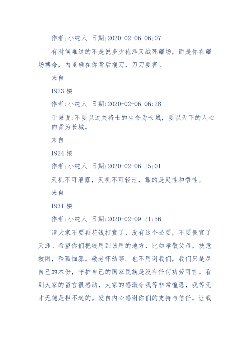 189-胡言乱语之虚空秘事_天涯神贴高阶合集_天涯神贴（无需解压版）_普通帖子
