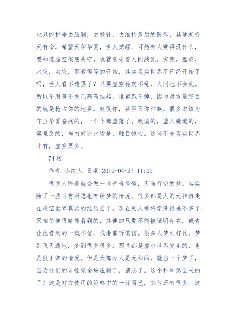 189-胡言乱语之虚空秘事_天涯神贴高阶合集_天涯神贴（无需解压版）_普通帖子