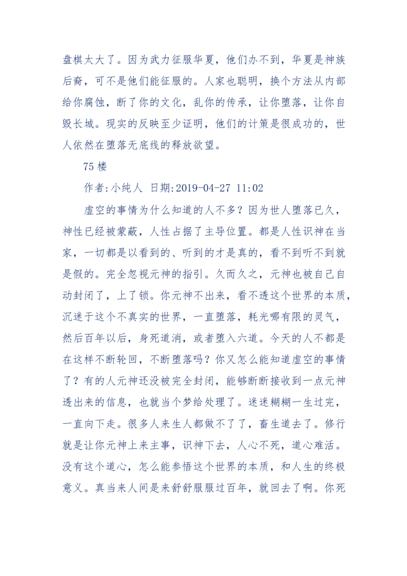 189-胡言乱语之虚空秘事_天涯神贴高阶合集_天涯神贴（无需解压版）_普通帖子