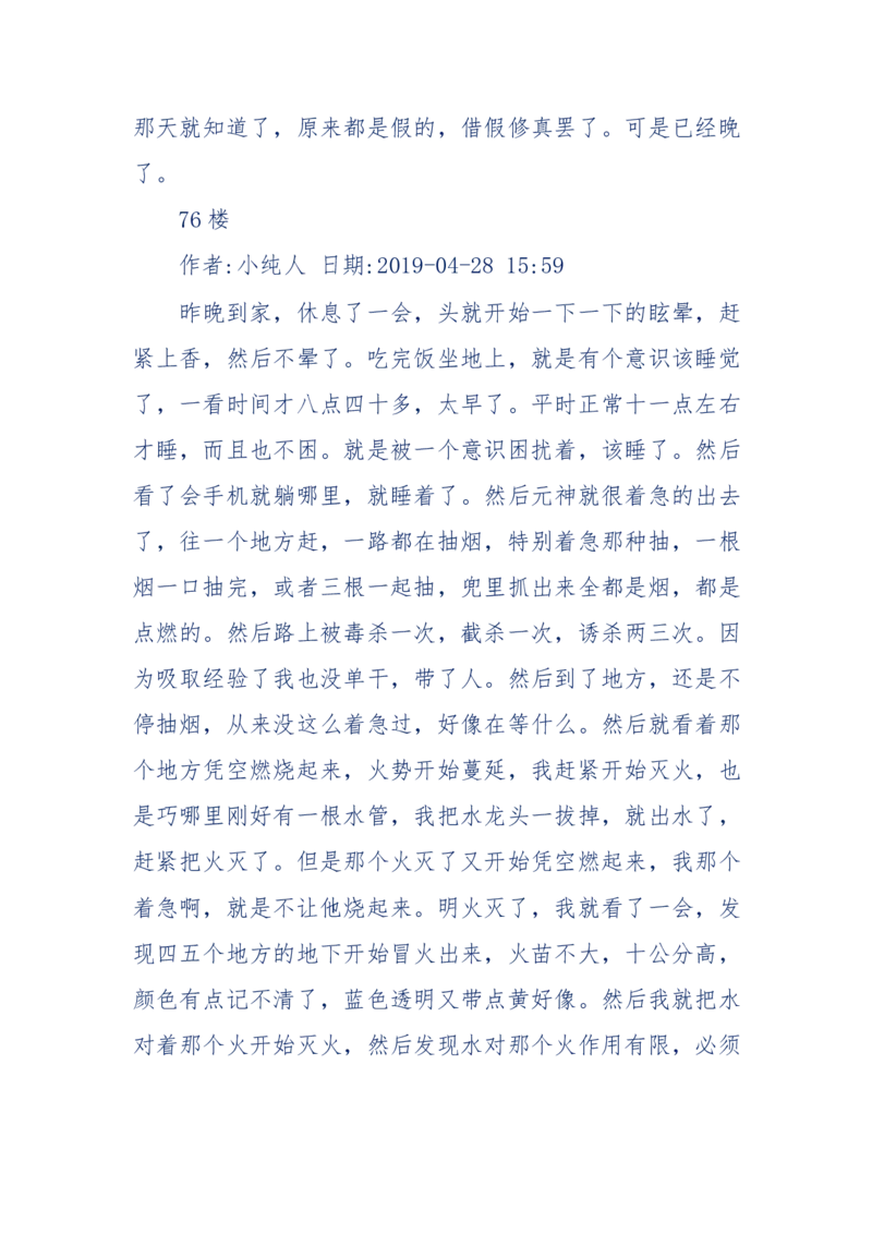 189-胡言乱语之虚空秘事_天涯神贴高阶合集_天涯神贴（无需解压版）_普通帖子