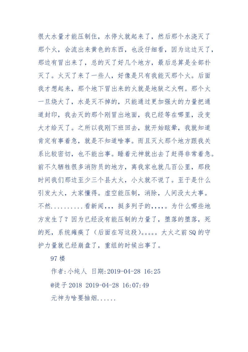 189-胡言乱语之虚空秘事_天涯神贴高阶合集_天涯神贴（无需解压版）_普通帖子