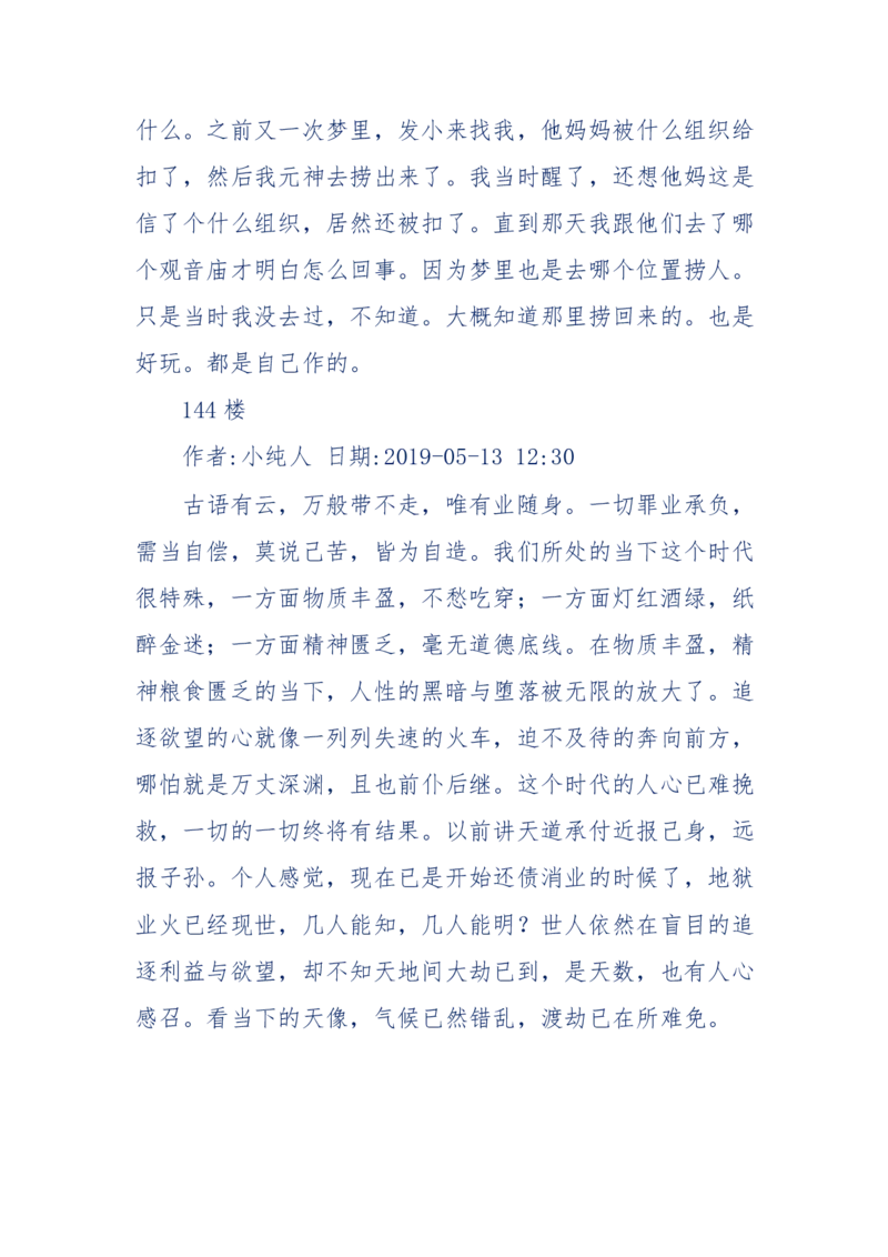 189-胡言乱语之虚空秘事_天涯神贴高阶合集_天涯神贴（无需解压版）_普通帖子