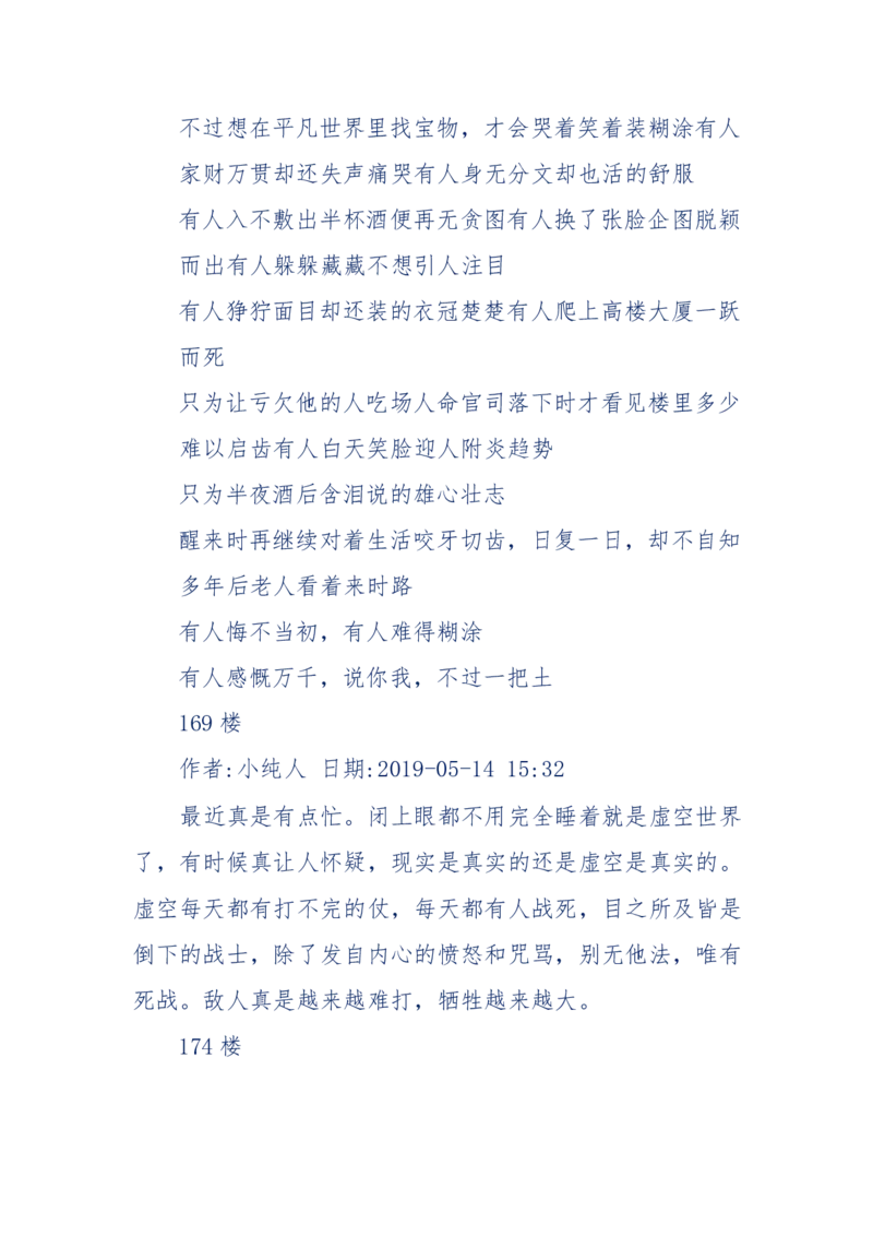 189-胡言乱语之虚空秘事_天涯神贴高阶合集_天涯神贴（无需解压版）_普通帖子
