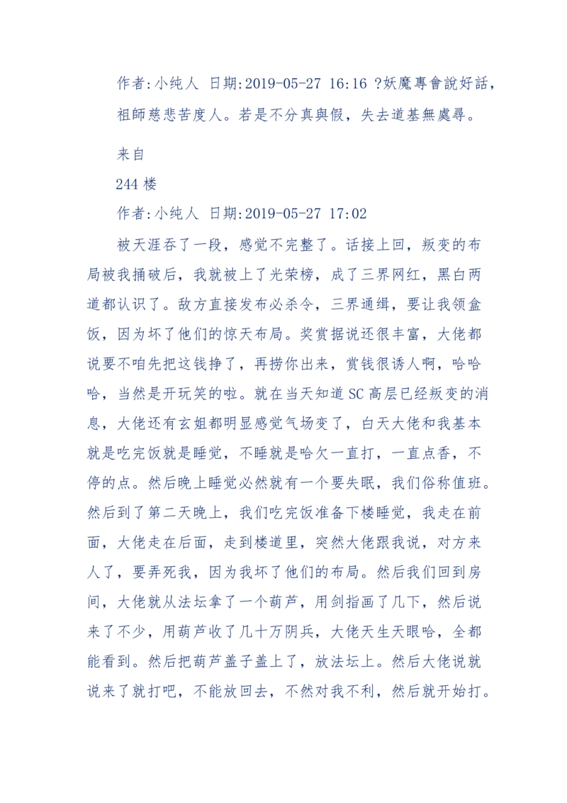 189-胡言乱语之虚空秘事_天涯神贴高阶合集_天涯神贴（无需解压版）_普通帖子