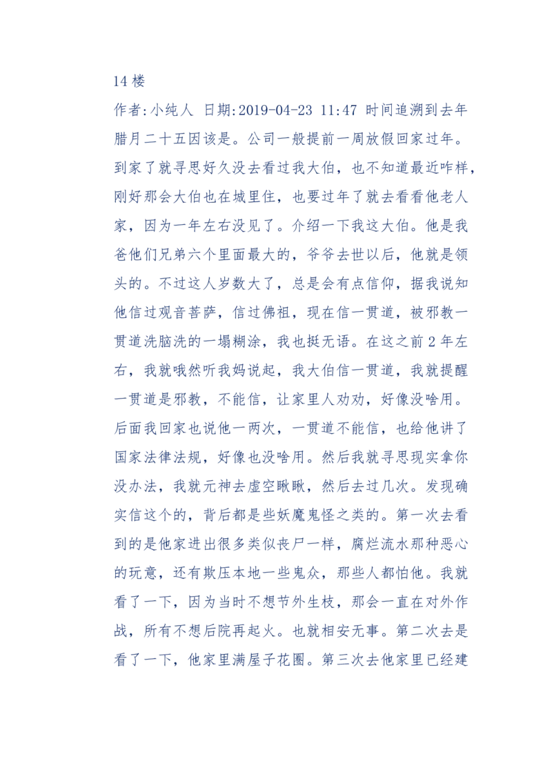 189-胡言乱语之虚空秘事_天涯神贴高阶合集_天涯神贴（无需解压版）_普通帖子