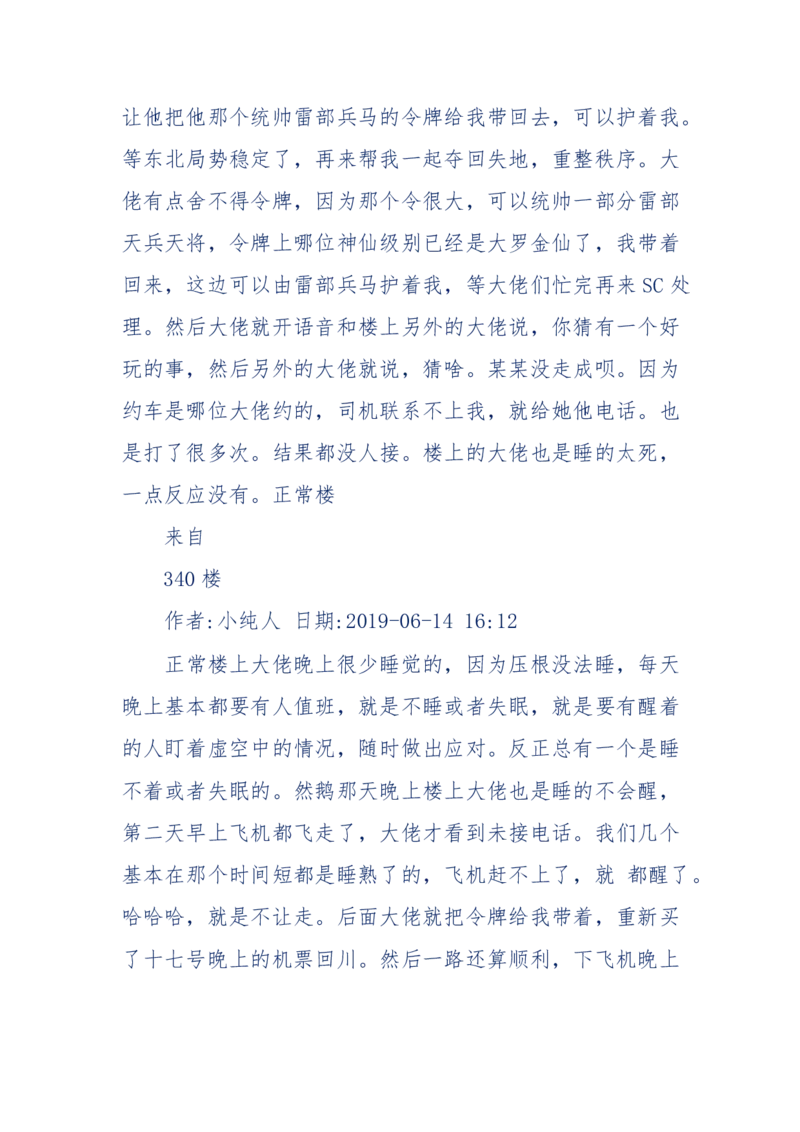 189-胡言乱语之虚空秘事_天涯神贴高阶合集_天涯神贴（无需解压版）_普通帖子