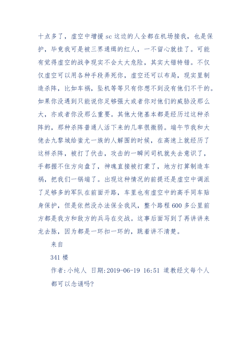 189-胡言乱语之虚空秘事_天涯神贴高阶合集_天涯神贴（无需解压版）_普通帖子