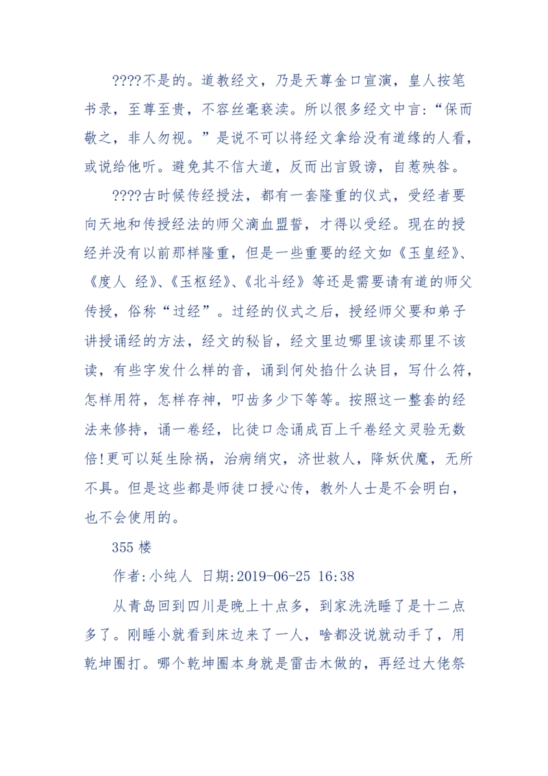 189-胡言乱语之虚空秘事_天涯神贴高阶合集_天涯神贴（无需解压版）_普通帖子