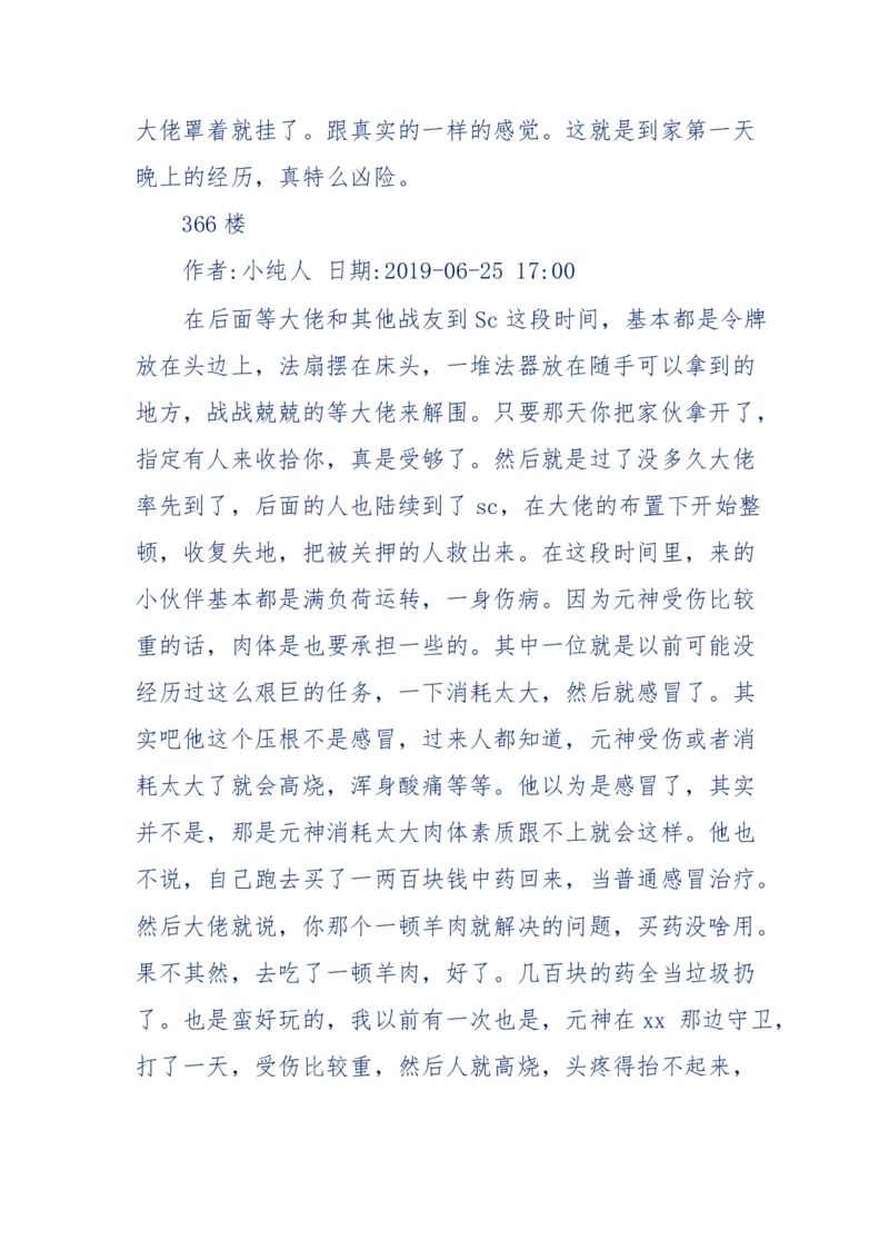 189-胡言乱语之虚空秘事_天涯神贴高阶合集_天涯神贴（无需解压版）_普通帖子
