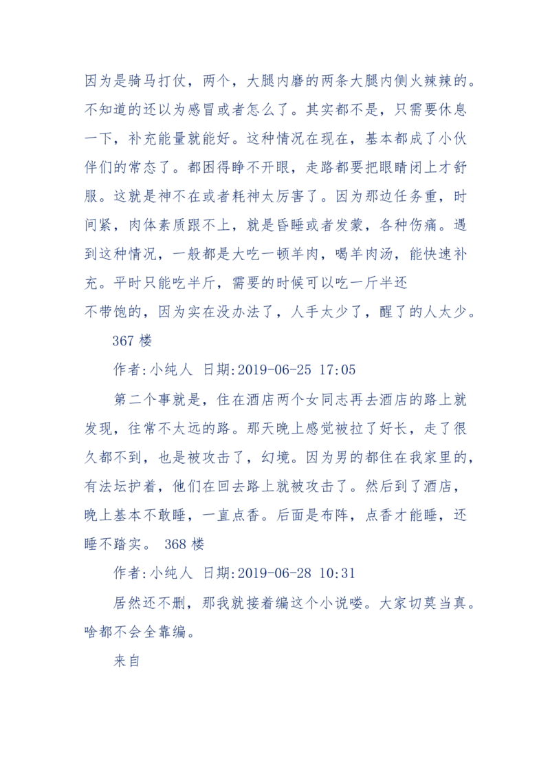 189-胡言乱语之虚空秘事_天涯神贴高阶合集_天涯神贴（无需解压版）_普通帖子