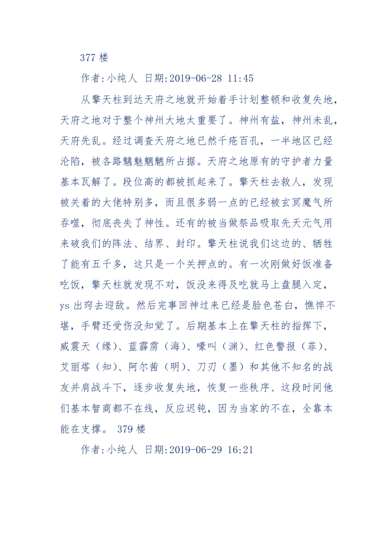 189-胡言乱语之虚空秘事_天涯神贴高阶合集_天涯神贴（无需解压版）_普通帖子