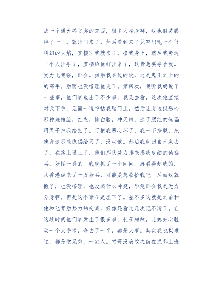 189-胡言乱语之虚空秘事_天涯神贴高阶合集_天涯神贴（无需解压版）_普通帖子