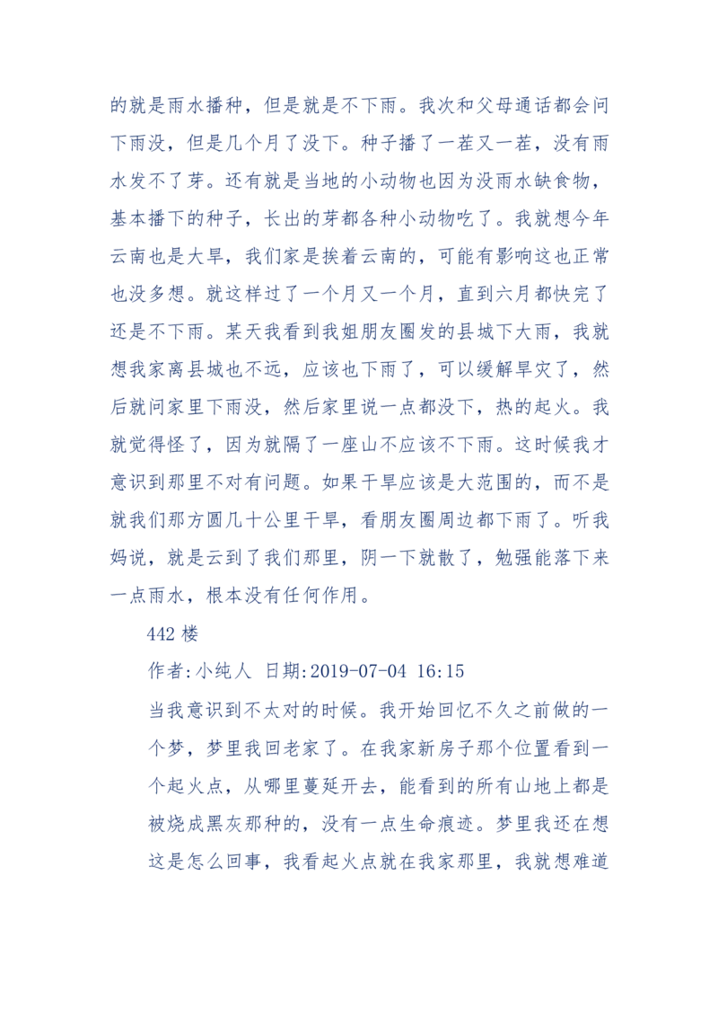 189-胡言乱语之虚空秘事_天涯神贴高阶合集_天涯神贴（无需解压版）_普通帖子