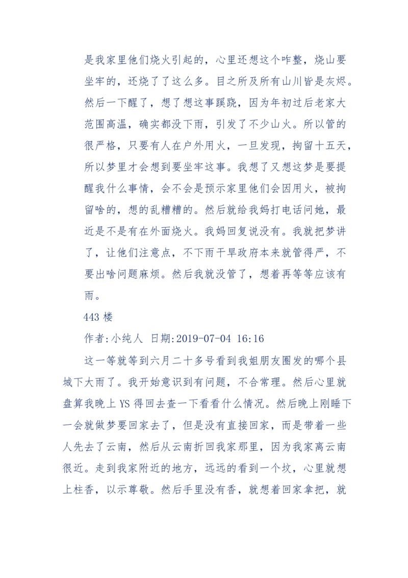 189-胡言乱语之虚空秘事_天涯神贴高阶合集_天涯神贴（无需解压版）_普通帖子