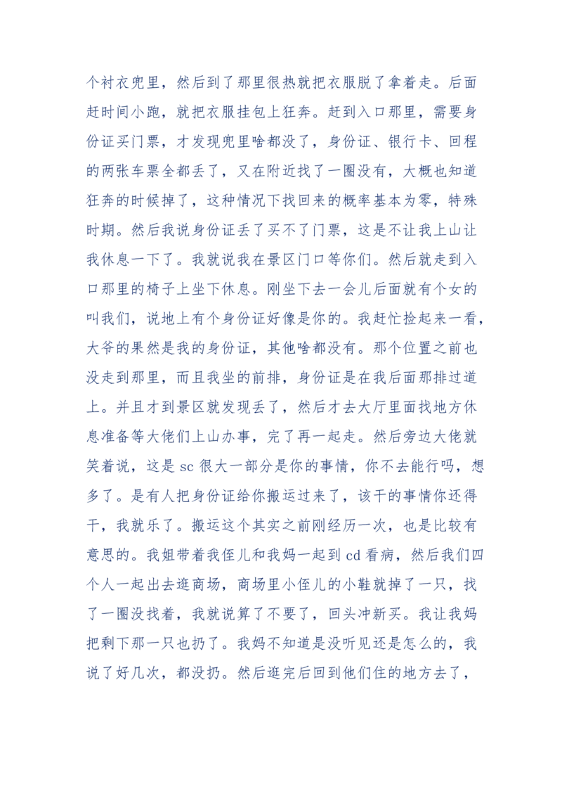 189-胡言乱语之虚空秘事_天涯神贴高阶合集_天涯神贴（无需解压版）_普通帖子