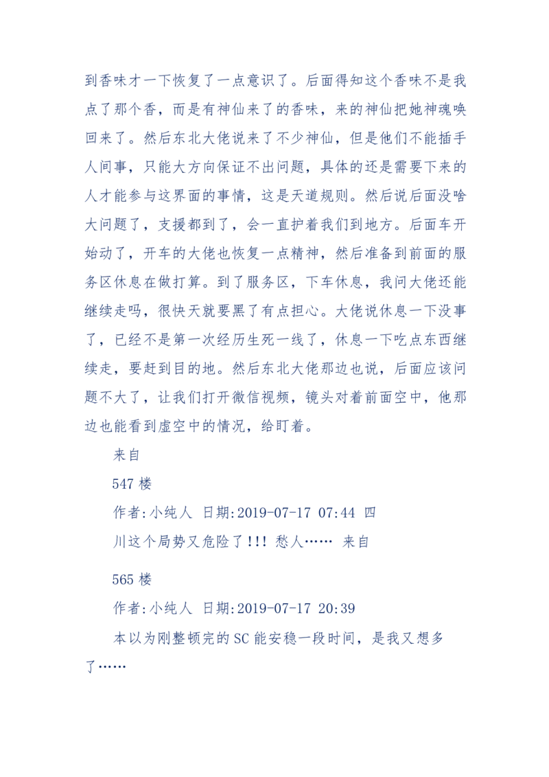 189-胡言乱语之虚空秘事_天涯神贴高阶合集_天涯神贴（无需解压版）_普通帖子