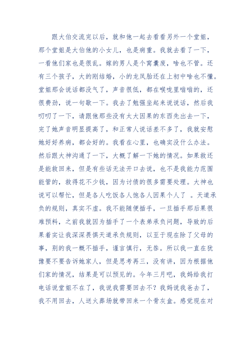 189-胡言乱语之虚空秘事_天涯神贴高阶合集_天涯神贴（无需解压版）_普通帖子